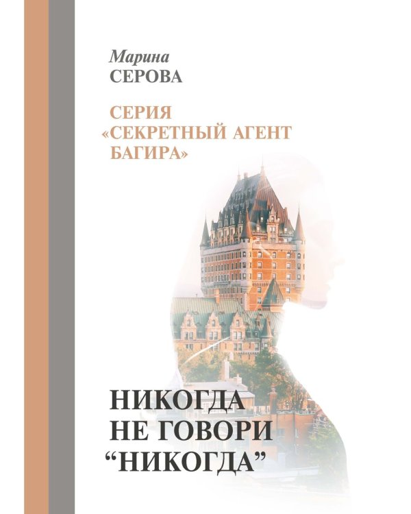 Никогда не говори "никогда"