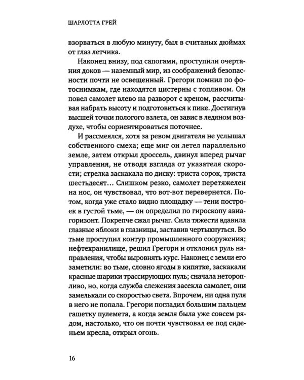 Дополнительное изображение книги «Шарлотта Грей»