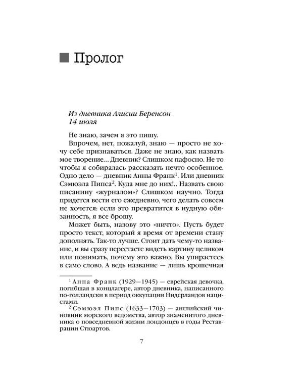 Дополнительное изображение книги «Безмолвный пациент»
