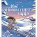 Мое новогоднее чудо