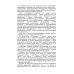 Следователь и дознаватель. Индивидуальные стили при расследовании уголовных дел. Научно-практическое пособие