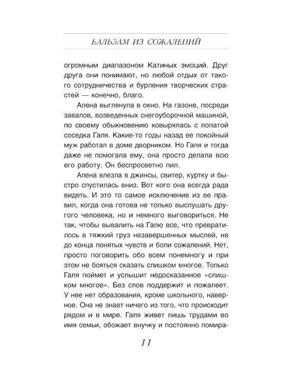 Бальзам из сожалений: сборник рассказов