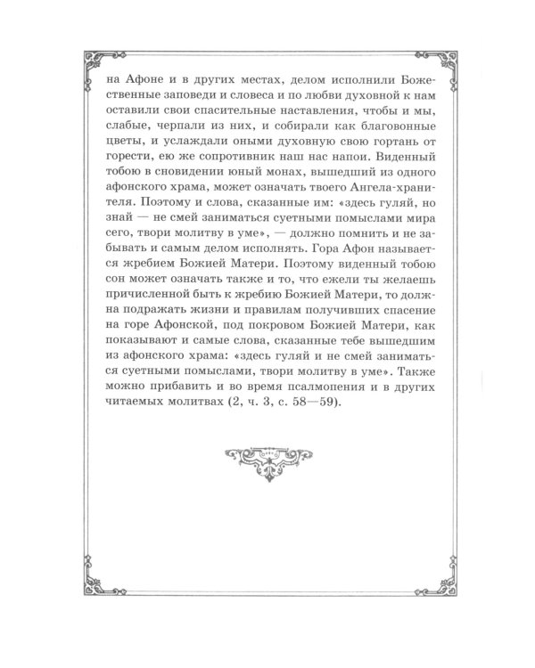 Душеполезные поучения преподобного Амвросия Оптинского