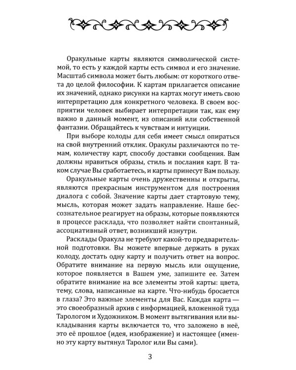 Трансовый оракул + 74 карты