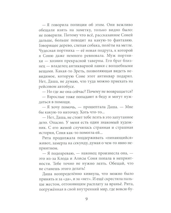 Феи на твоей стороне