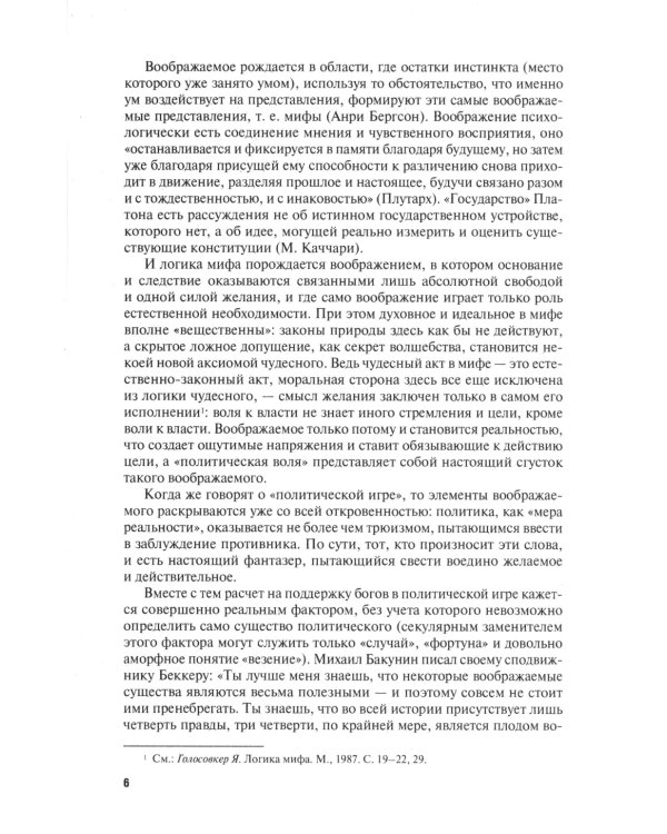 Воображаемая государственность. Пространство без территории: монография