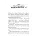 История фармации: Учебник. 2-е изд., перераб. и доп История фармации: Учебник. 2-е изд., перераб. и доп