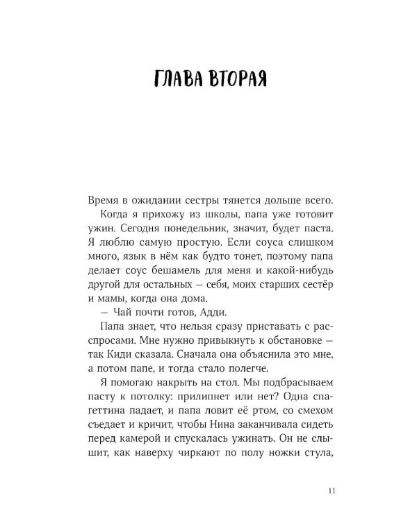 Словно искра