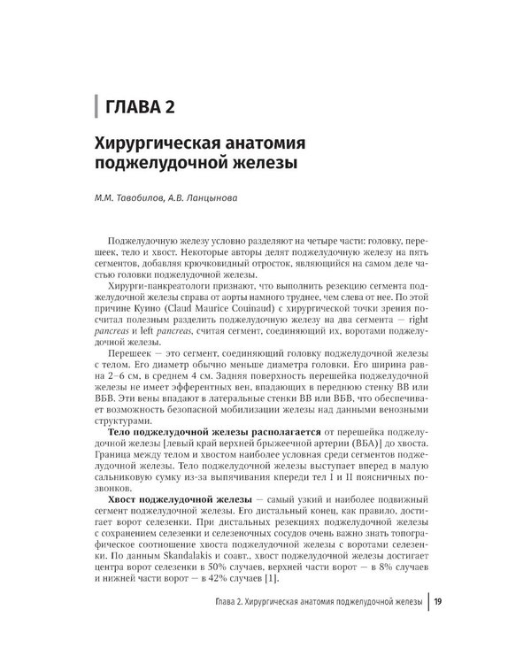 Дополнительное изображение книги «Опухоли поджелудочной железы: диагностика и лечение»