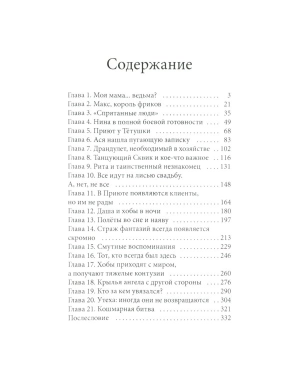 Феи на твоей стороне