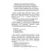 Следователь и дознаватель. Индивидуальные стили при расследовании уголовных дел. Научно-практическое пособие
