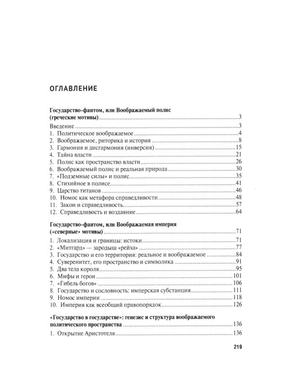 Воображаемая государственность. Пространство без территории: монография