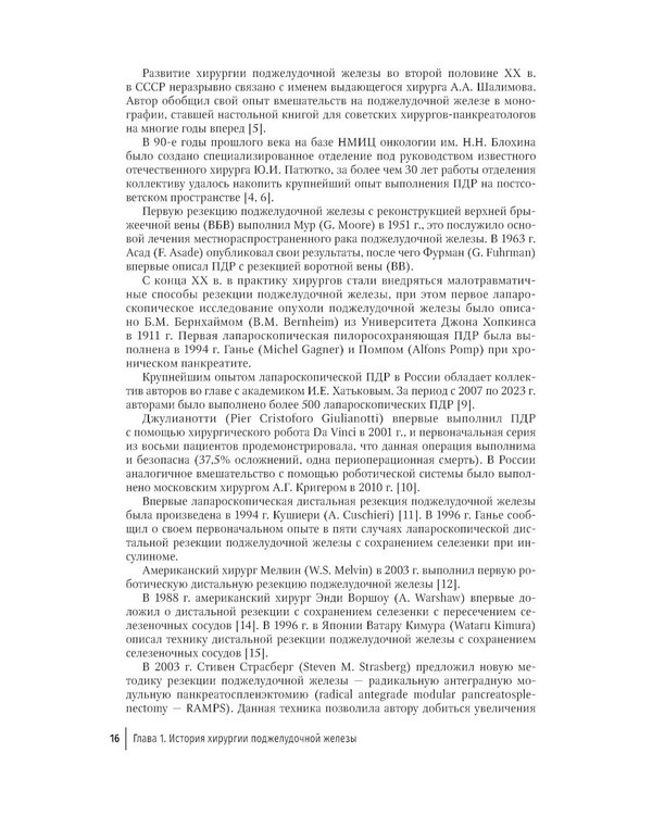 Дополнительное изображение книги «Опухоли поджелудочной железы: диагностика и лечение»