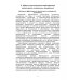 Следователь и дознаватель. Индивидуальные стили при расследовании уголовных дел. Научно-практическое пособие