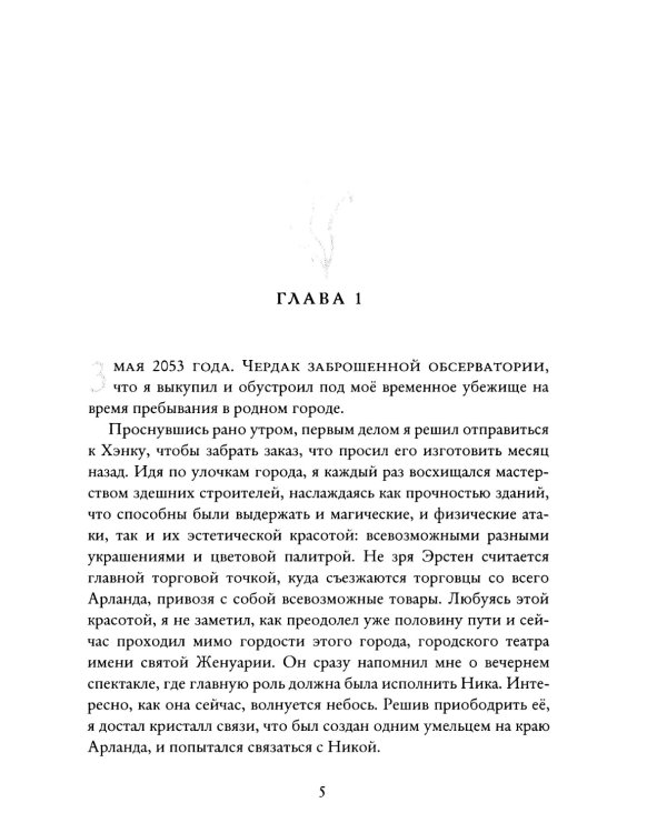 Заклинатели. Т. 1: Начало