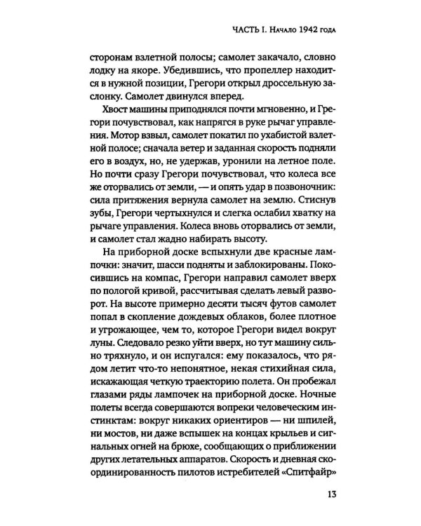 Дополнительное изображение книги «Шарлотта Грей»