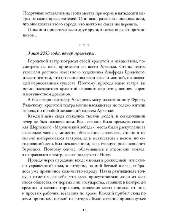 Заклинатели. Т. 1: Начало