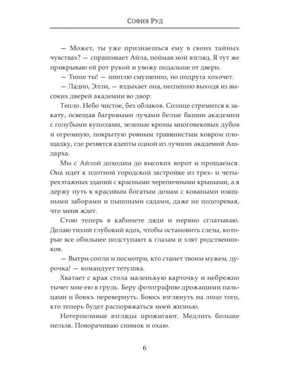 (Не) любимая для огненного дракона