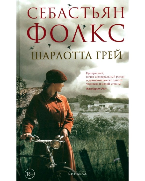 Дополнительное изображение книги «Шарлотта Грей»