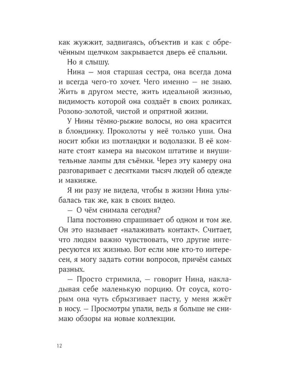 Словно искра
