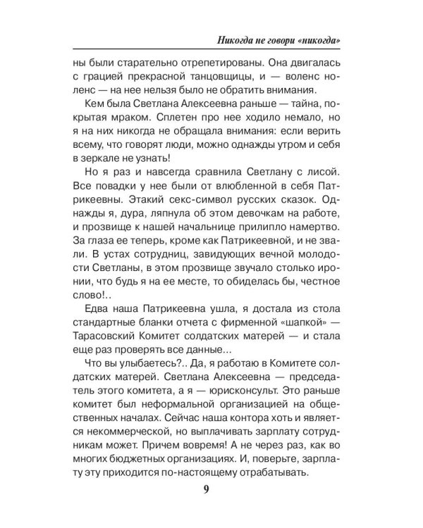 Никогда не говори "никогда"