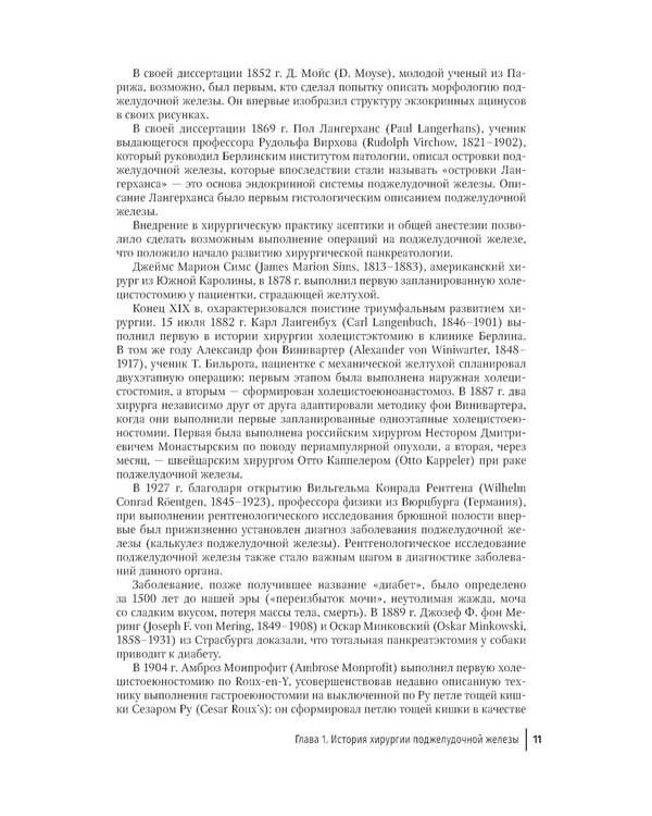 Дополнительное изображение книги «Опухоли поджелудочной железы: диагностика и лечение»