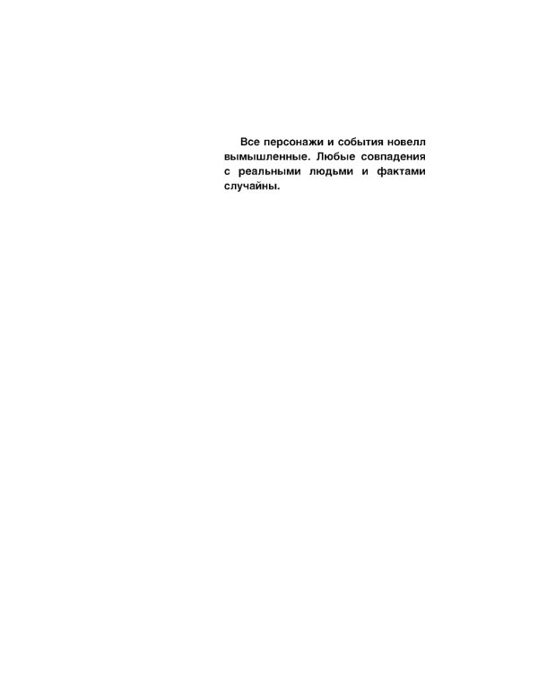 Бальзам из сожалений: сборник рассказов