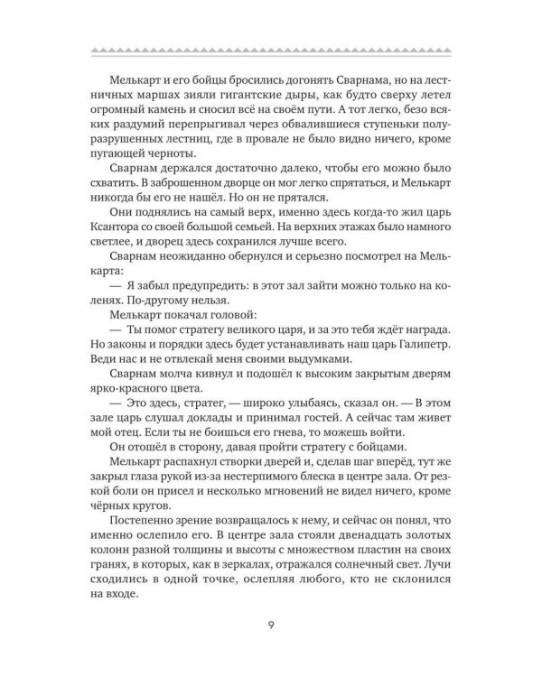 Караван: Дорога на Асканар