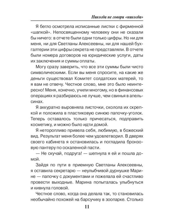 Никогда не говори "никогда"