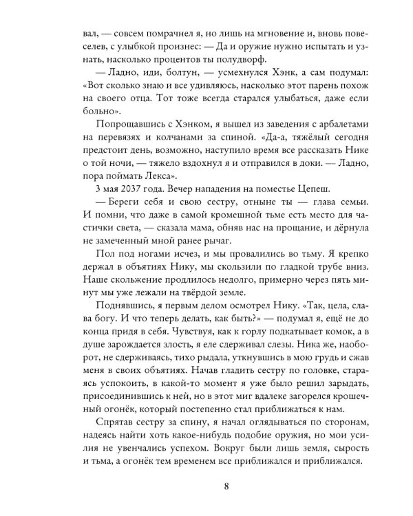 Заклинатели. Т. 1: Начало