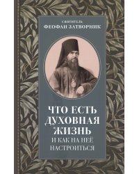 Что есть духовная жизнь и как на нее настроиться: письма