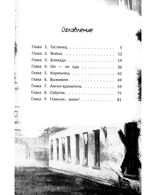 Главное, живи! 2-е изд