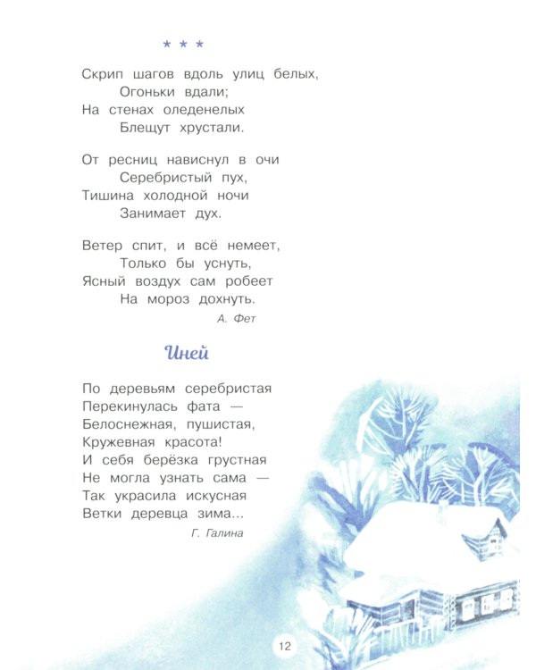 С новым годом! Стихи и сказки для детей