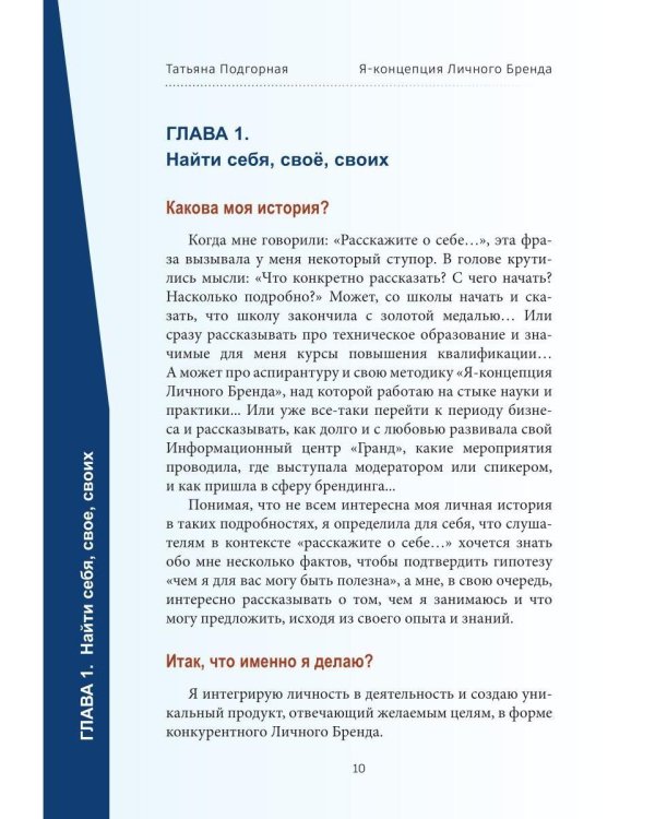 Дополнительное изображение книги «Прыжок с тарзанки, или Личный Бренд как стиль жизни. Я – концепция Личного Бренда»