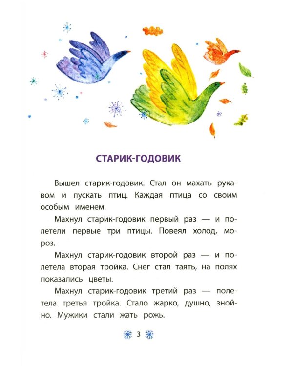 Старик-годовик