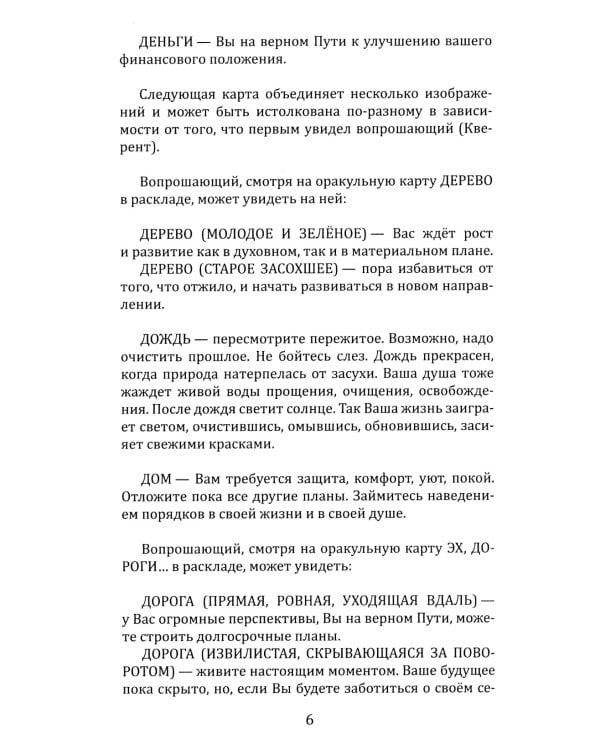 Трансовый оракул + 74 карты