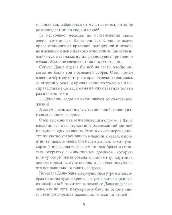 Феи на твоей стороне