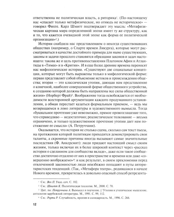 Воображаемая государственность. Пространство без территории: монография