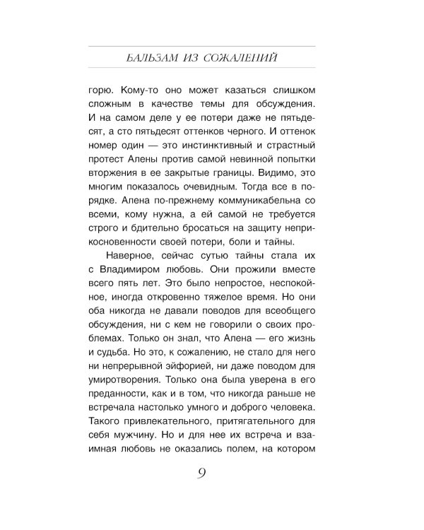 Бальзам из сожалений: сборник рассказов