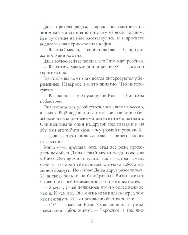 Феи на твоей стороне