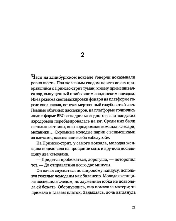 Дополнительное изображение книги «Шарлотта Грей»