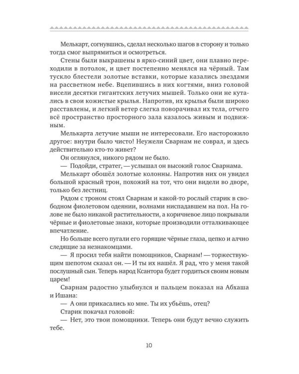 Караван: Дорога на Асканар