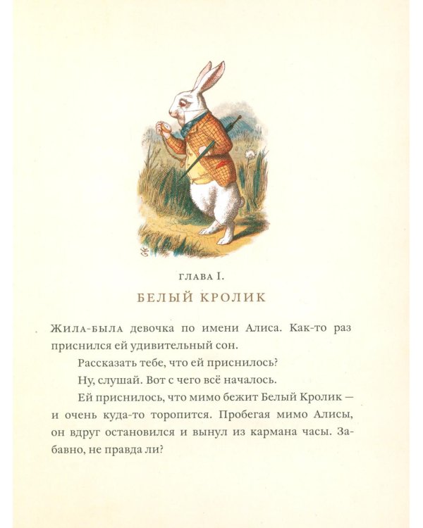 Дополнительное изображение книги «Алиса для малышей: повесть-сказка»