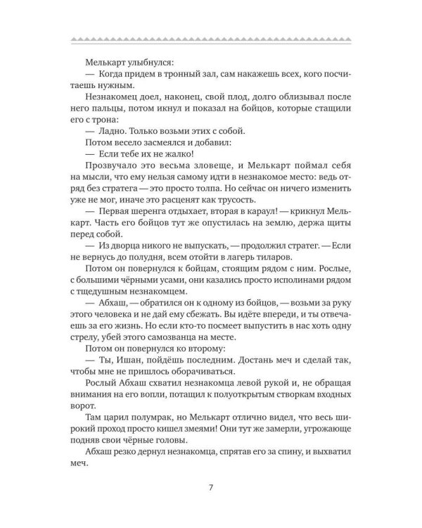 Караван: Дорога на Асканар