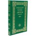 Душеполезные поучения преподобного Амвросия Оптинского