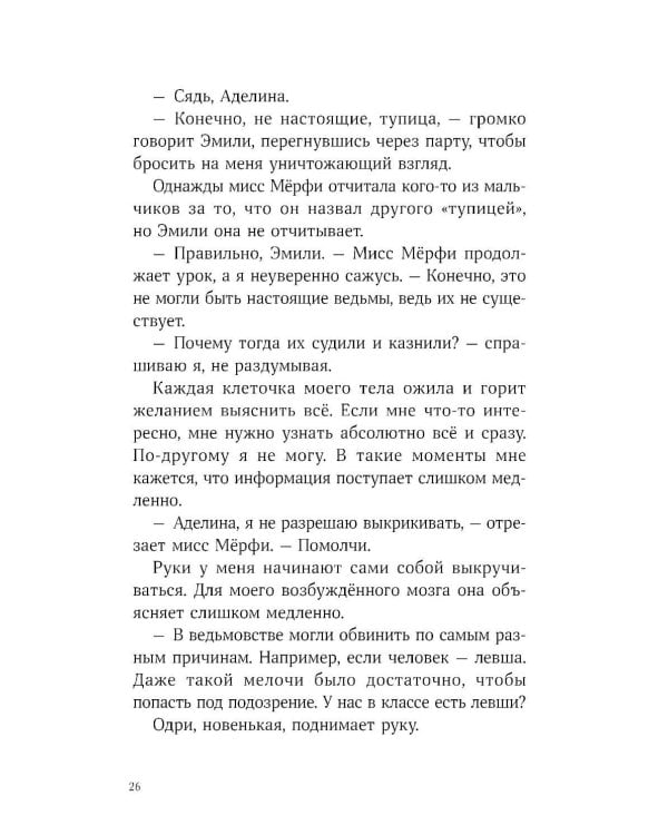 Словно искра