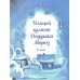 С новым годом! Стихи и сказки для детей