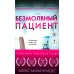 Дополнительное изображение книги «Безмолвный пациент»