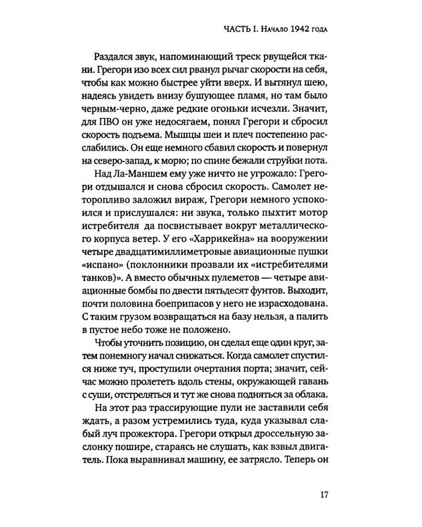 Дополнительное изображение книги «Шарлотта Грей»
