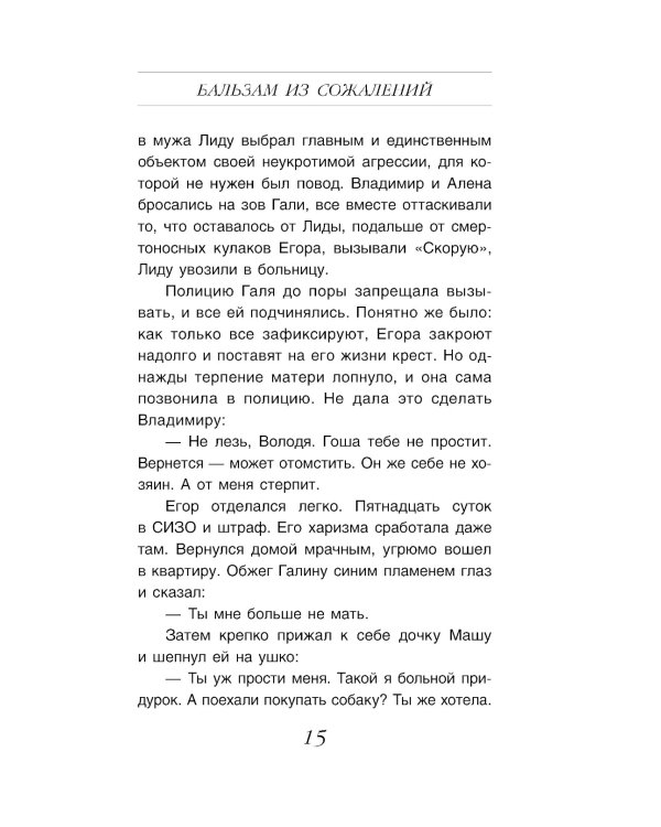 Бальзам из сожалений: сборник рассказов